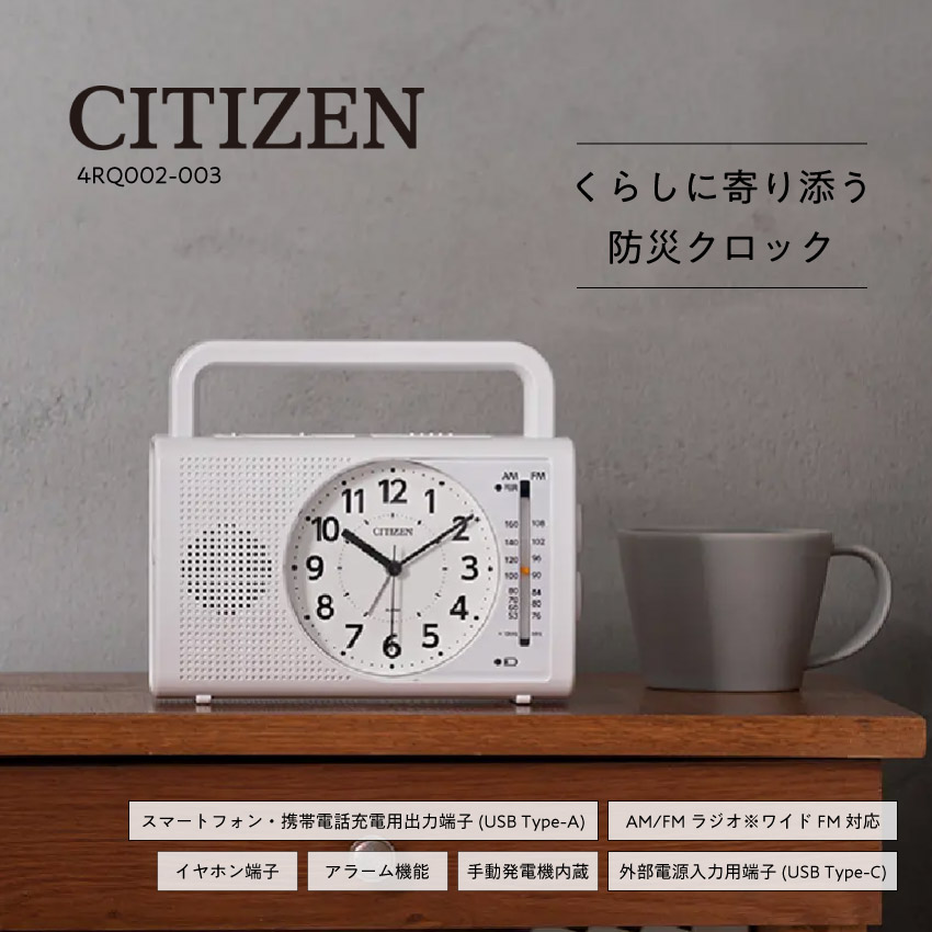 楽天市場】CITIZEN リズム 防災クロック 4RQ002-003 // シチズン 防災