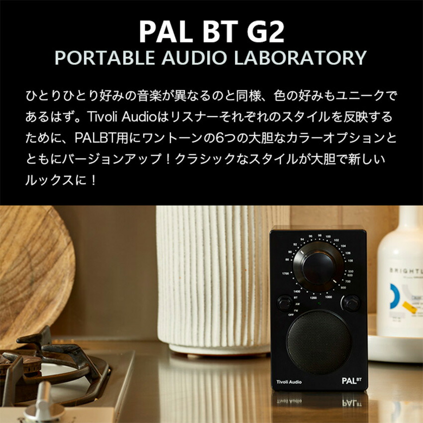 楽天市場】【ポイント10倍】Tivoli PAL BT ポータブルラジオ
