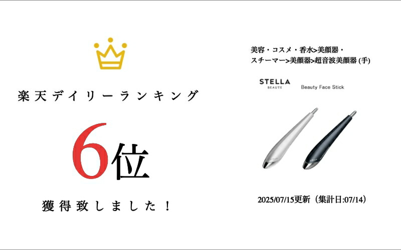 楽天市場】ステラボーテ ビューティ フェイス スティック ブラック