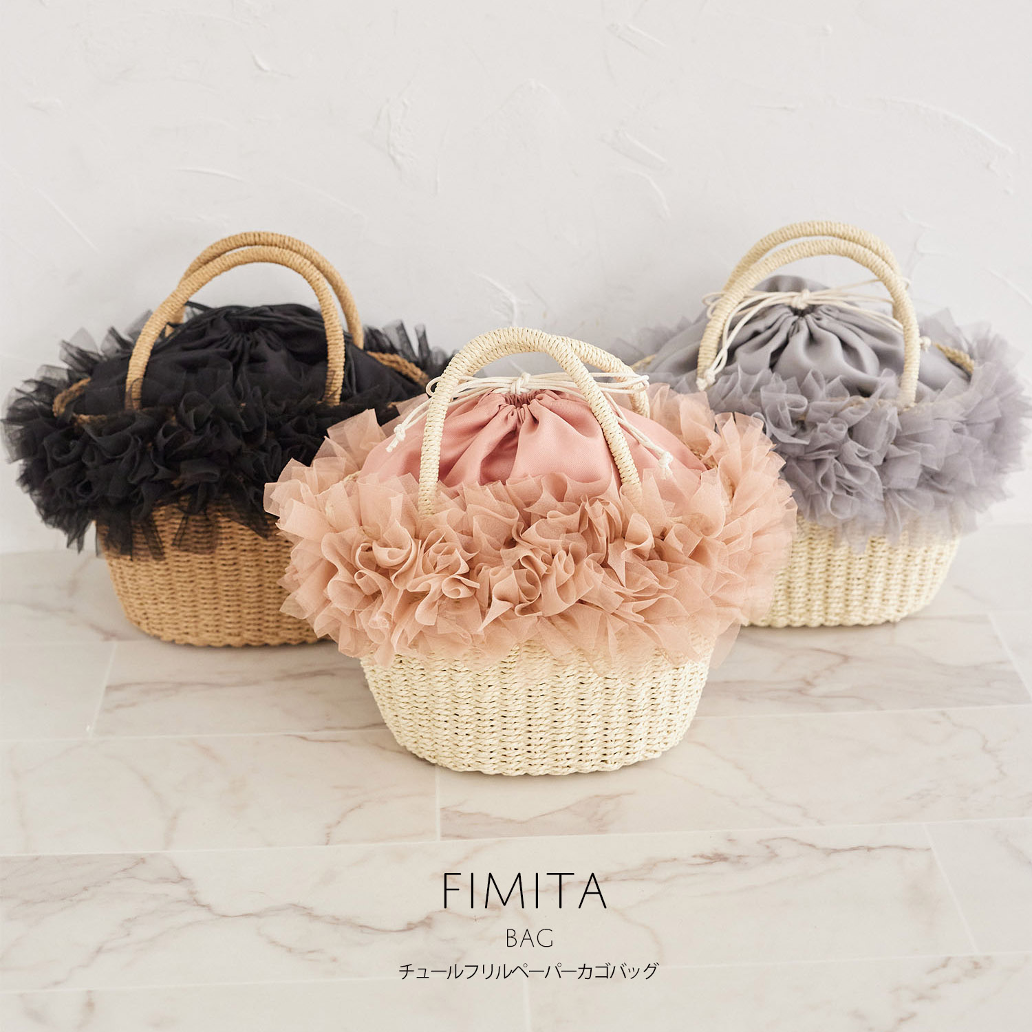 楽天市場】チュールフリルペーパーカゴバッグ【fimita フィミタ】tocco