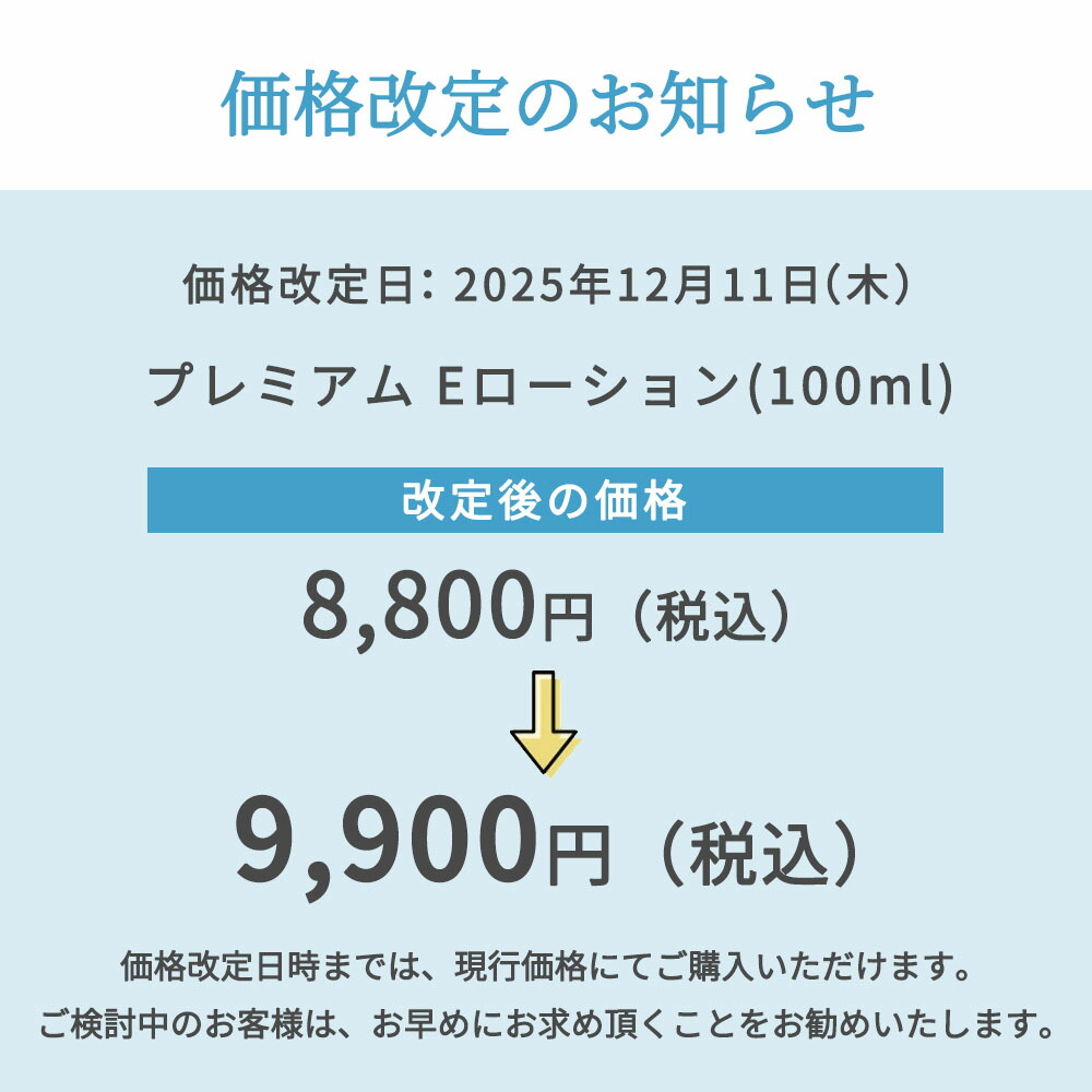 楽天市場】【楽天1位受賞】 Tocco プレミアムEローション 100ml EGF