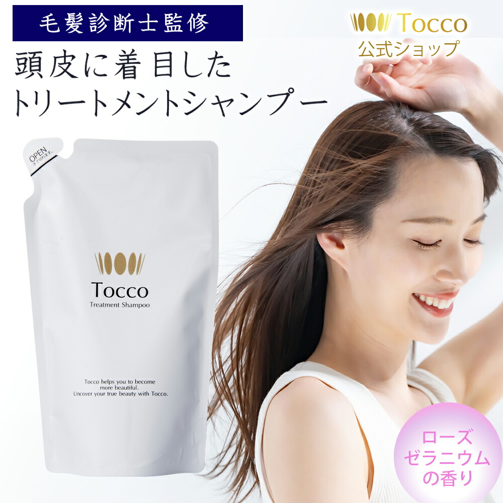楽天市場】 シャンプー : 【Tocco化粧品】公式ストア