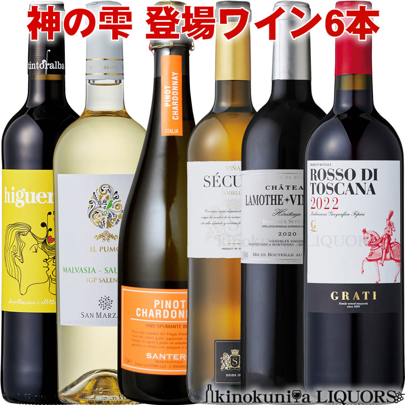 楽天市場】神の雫ワイン6本セット【送料無料】漫画「神の雫