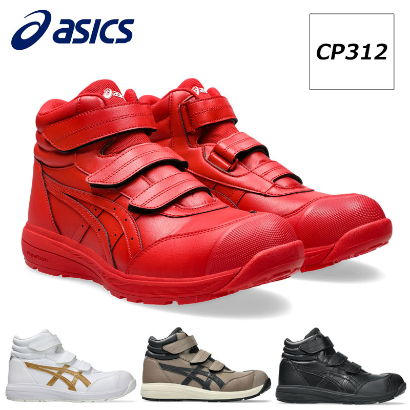 楽天市場】【 2025年 新作 】アシックス 安全靴 作業靴 ウィンジョブ