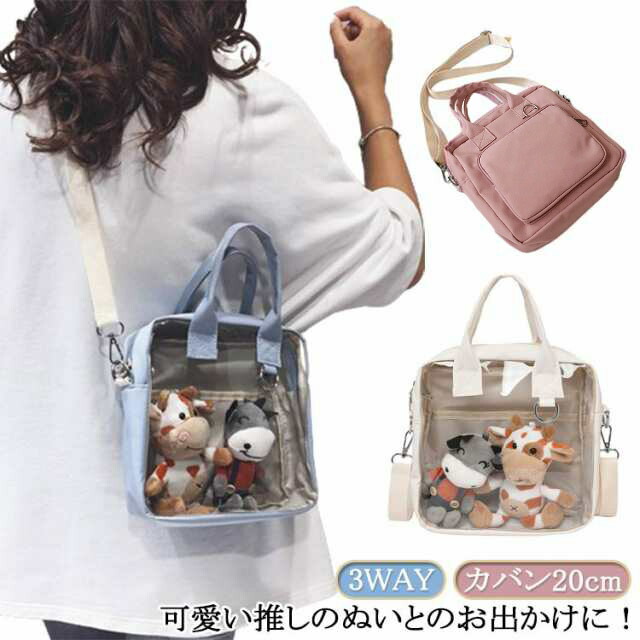 楽天市場】ぬいぐるみ 3WAY ポーチ かばん ぬいポーチ 推し活グッズ