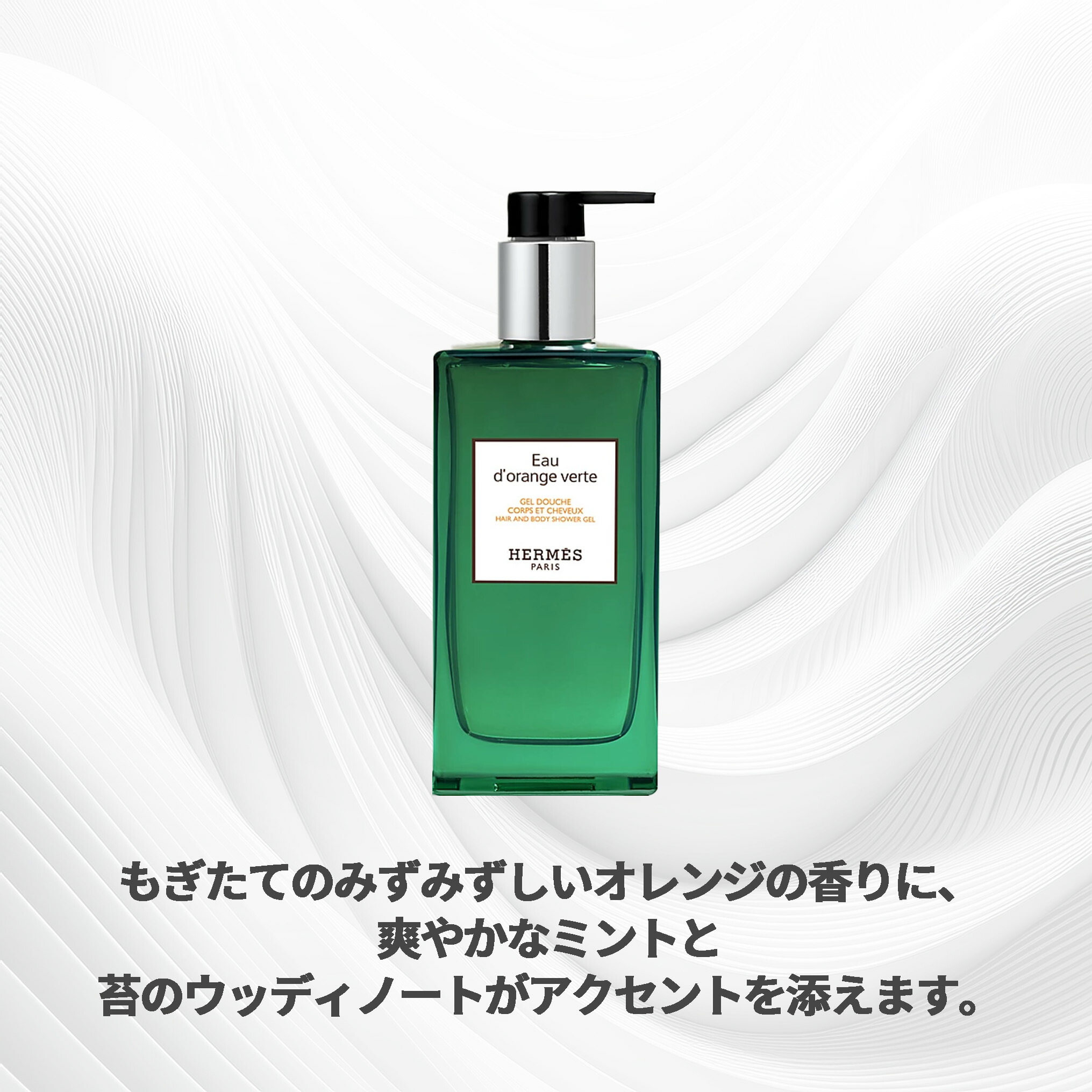 楽天市場】HERMES エルメス ヘア＆ボディ シャワージェル #オー