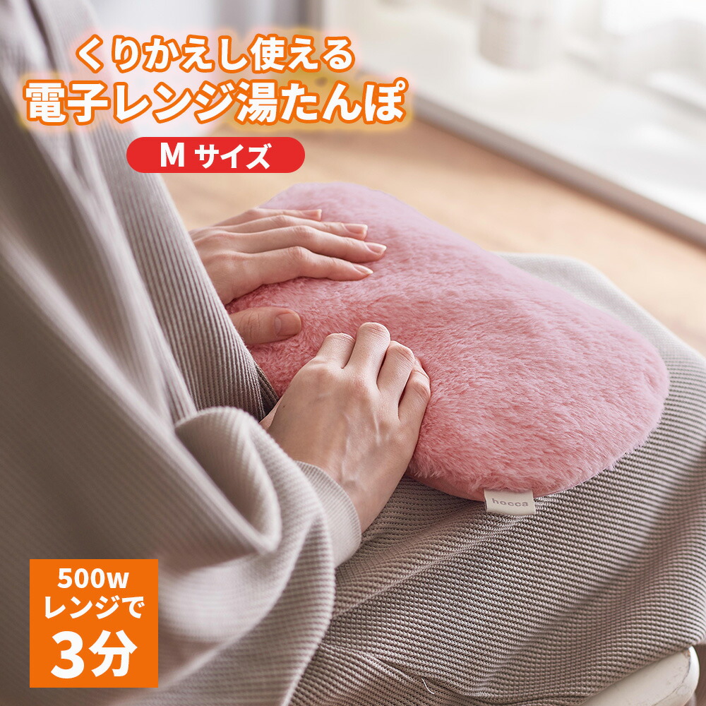 楽天市場】【2025年新色登場】 湯たんぽ ジェル湯たんぽ hocca Mサイズ