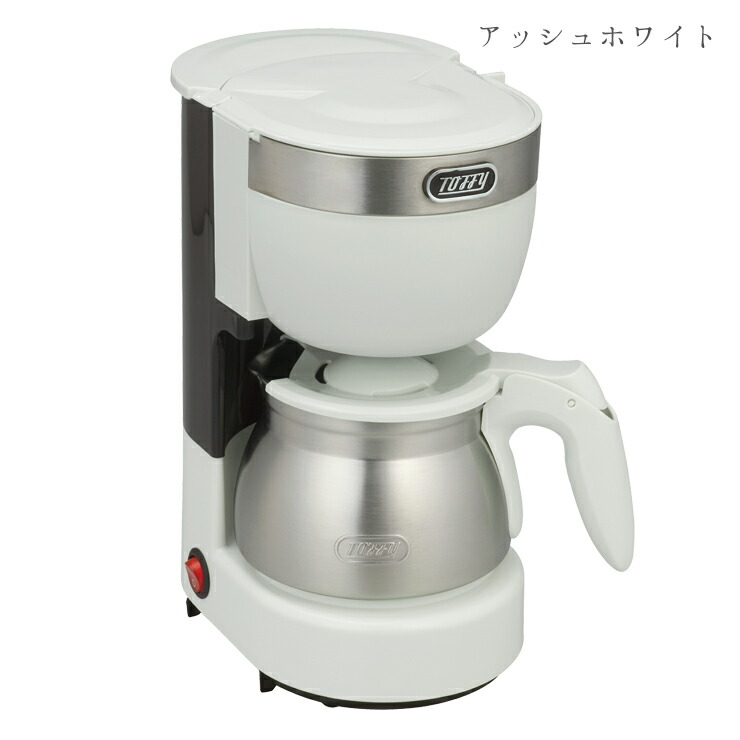 楽天市場】Toffy コーヒーメーカー ドリップコーヒーメーカー アロマ