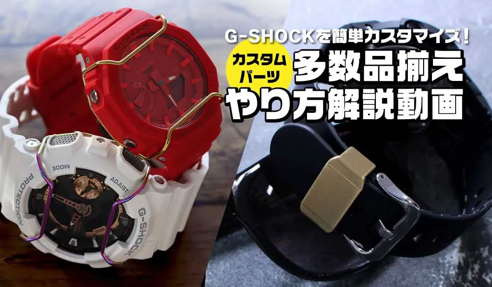 楽天市場 | 加藤時計店 Gショック楽天市場店 - G-SHOCKのカスタマイズ