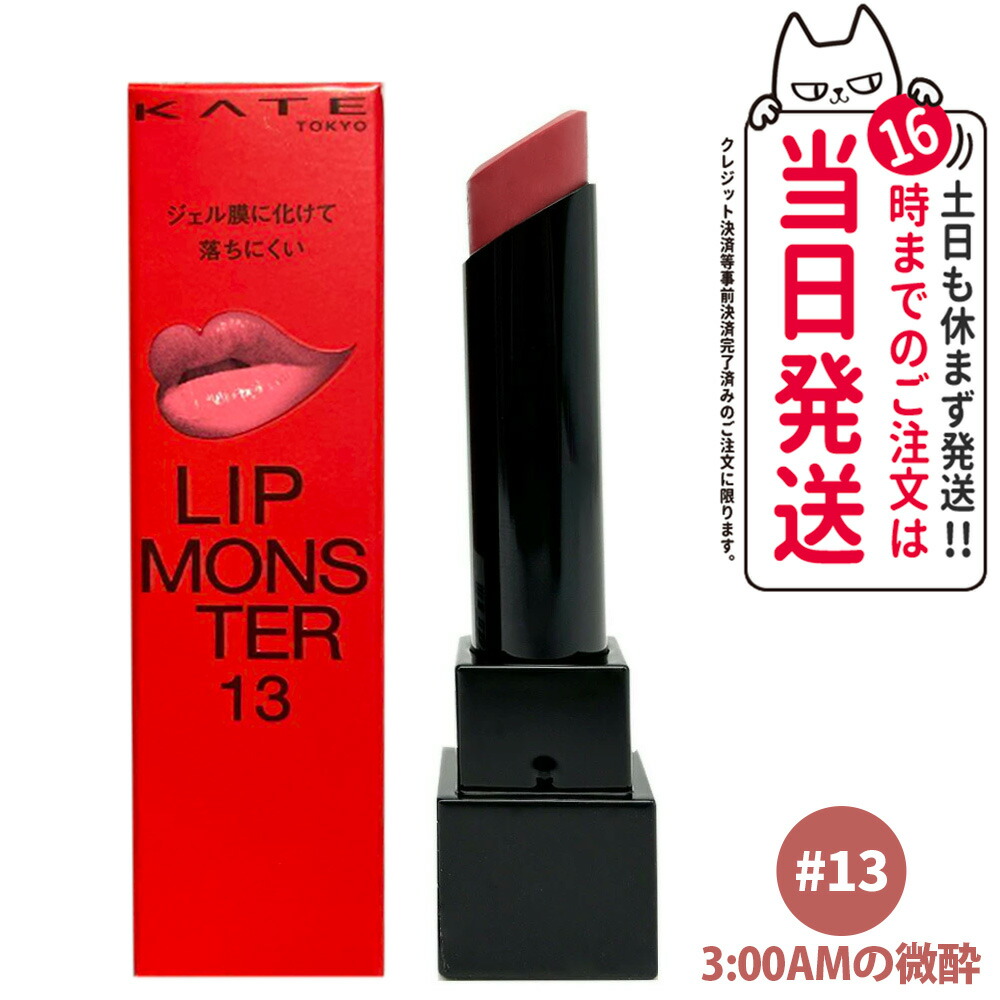 楽天市場】【国内正規品】KATE ケイト リップモンスター スフレマット