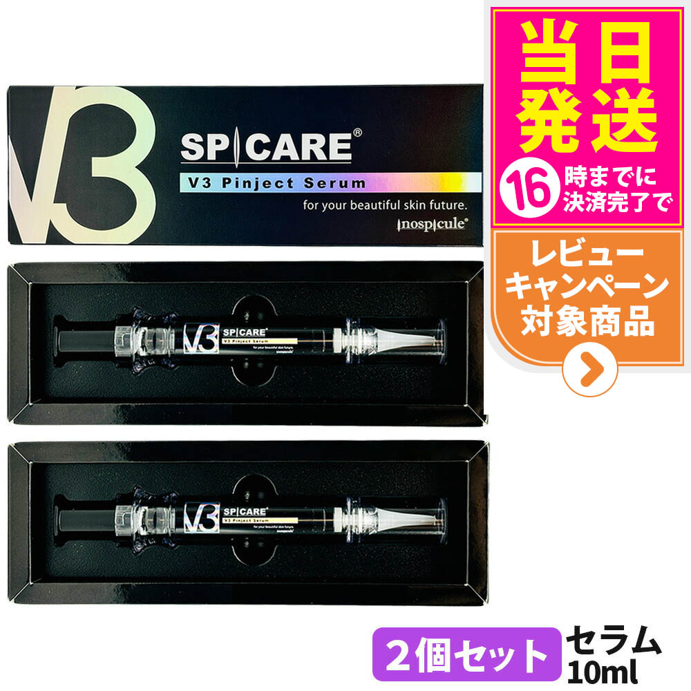 楽天市場】v3 ピンジェクトセラムの通販