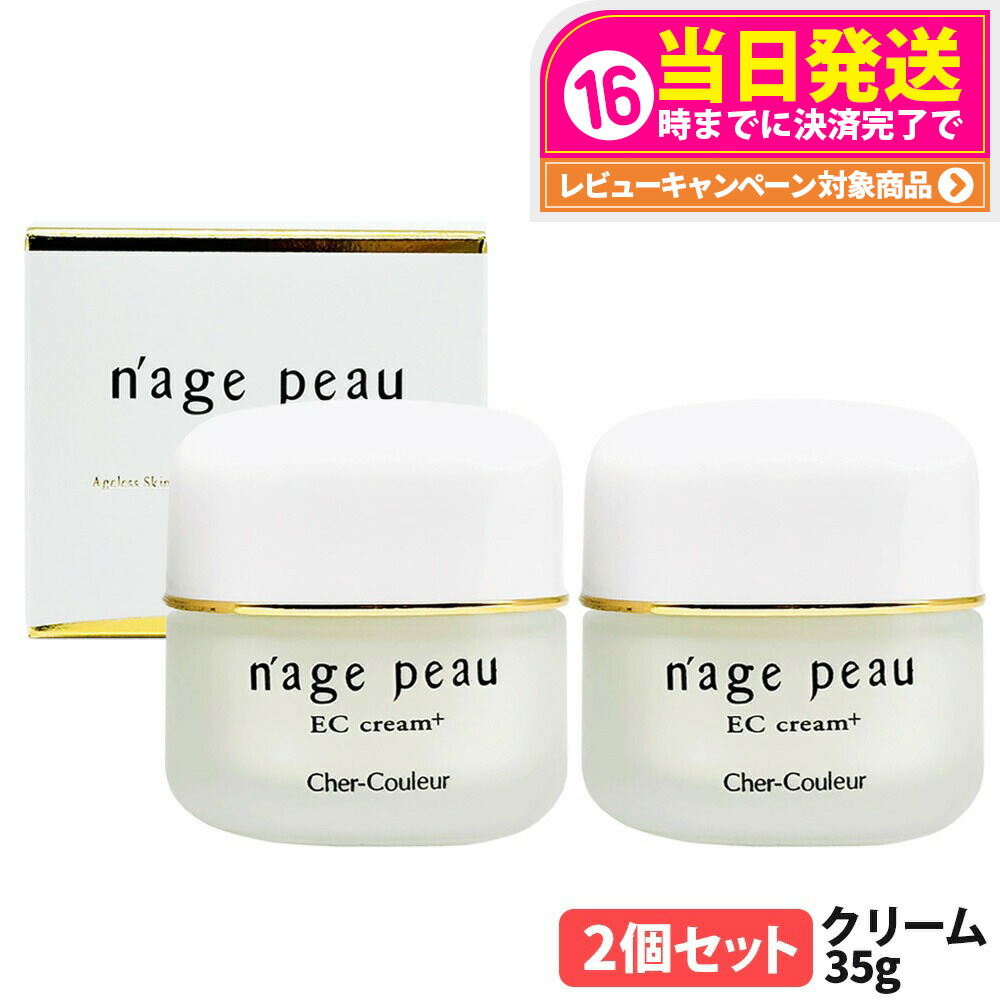 楽天市場】シェルクルール ナージュポウ ecクリームプラスの通販