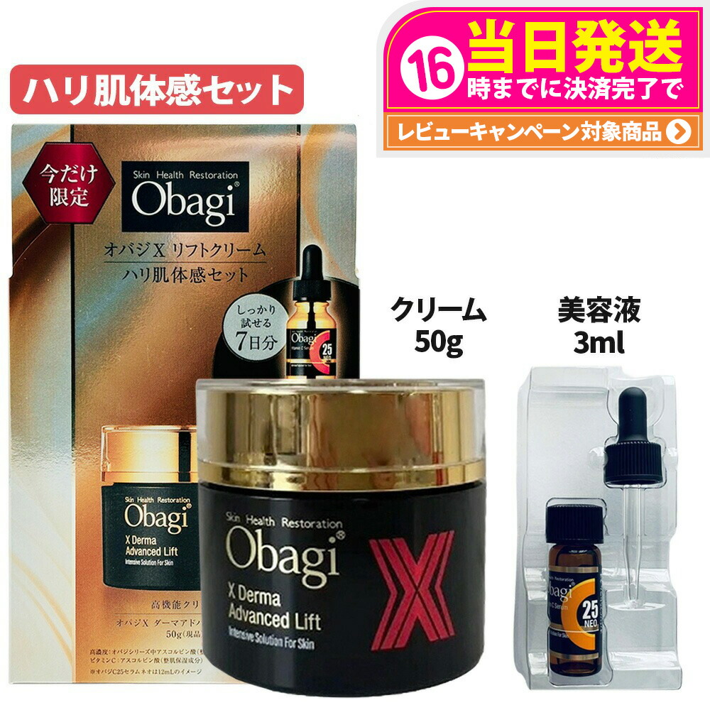 楽天市場】【国内正規品】Obagi オバジ X ダーマアドバンスドリフト