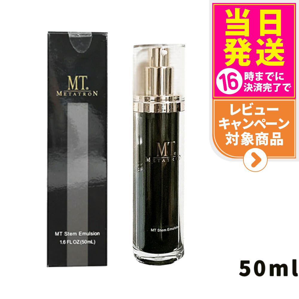楽天市場】mt メタトロン 乳液の通販
