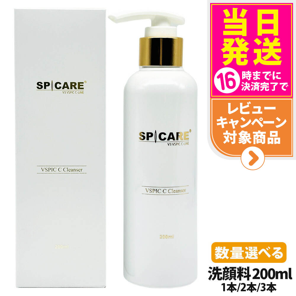 楽天市場】【ロットNoありの正規品】スピケア V3 VSPIC C クレンザー