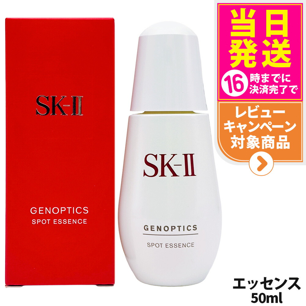 楽天市場】sk-ii genoptics spot essenceの通販