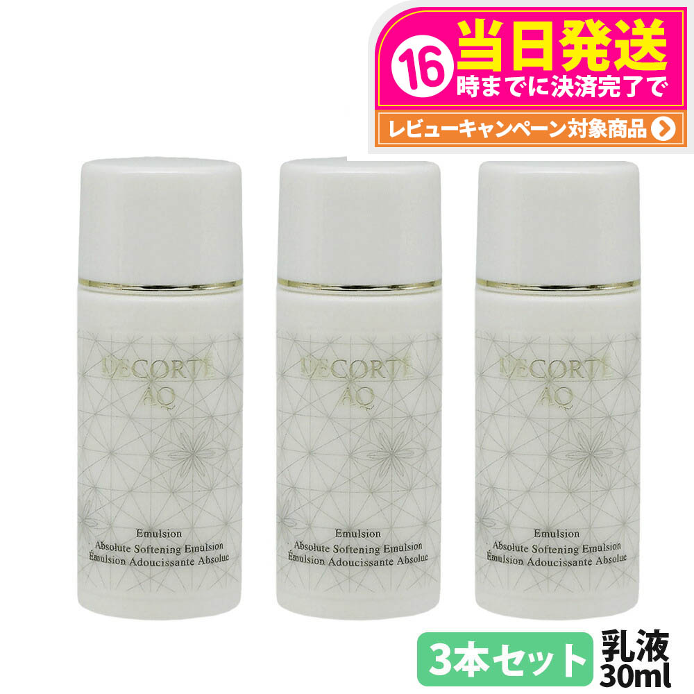 楽天市場】コスメデコルテaq 乳液の通販