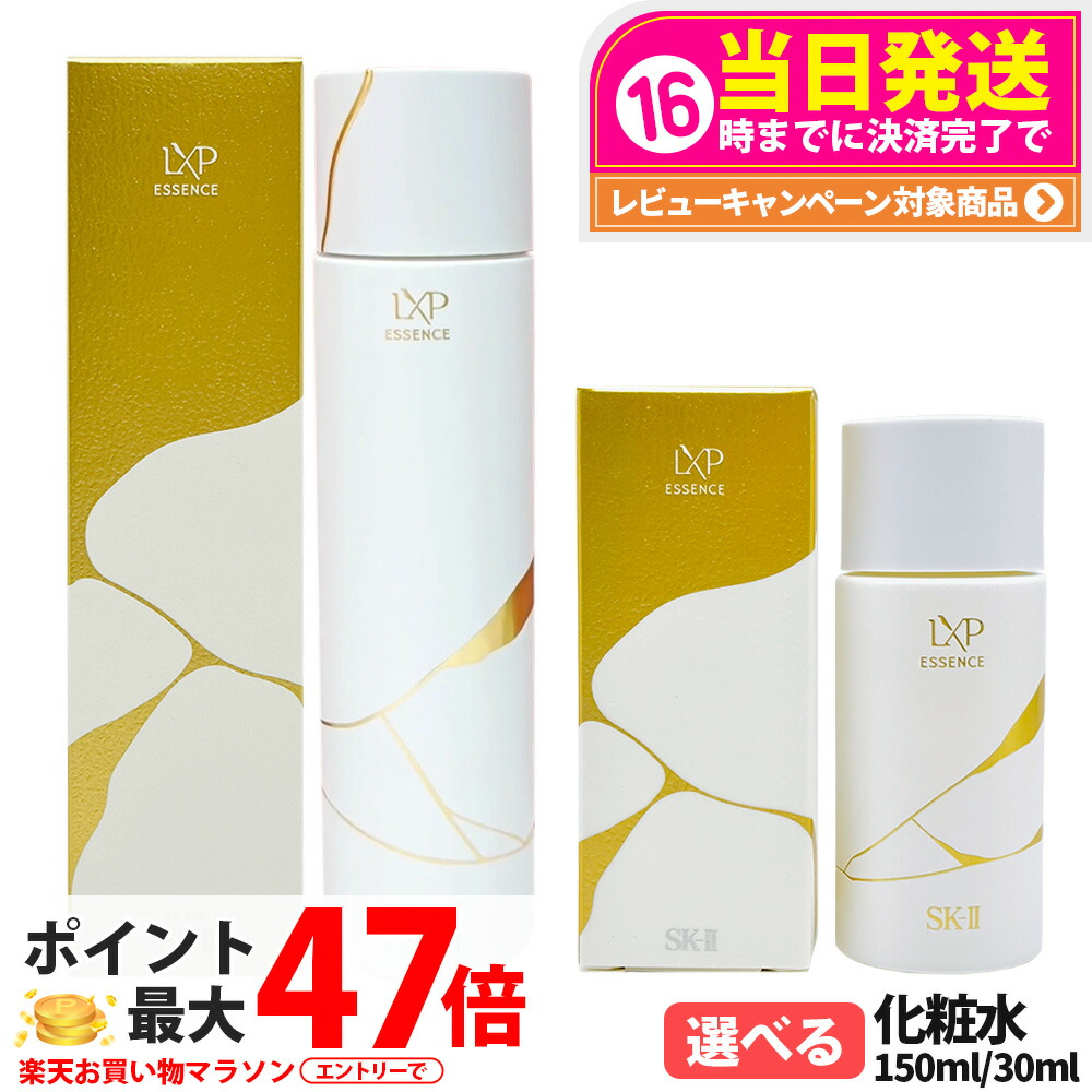 SK-IILXP パーフェクティング エッセンス150ml 新品 SK-ll（SK-ll