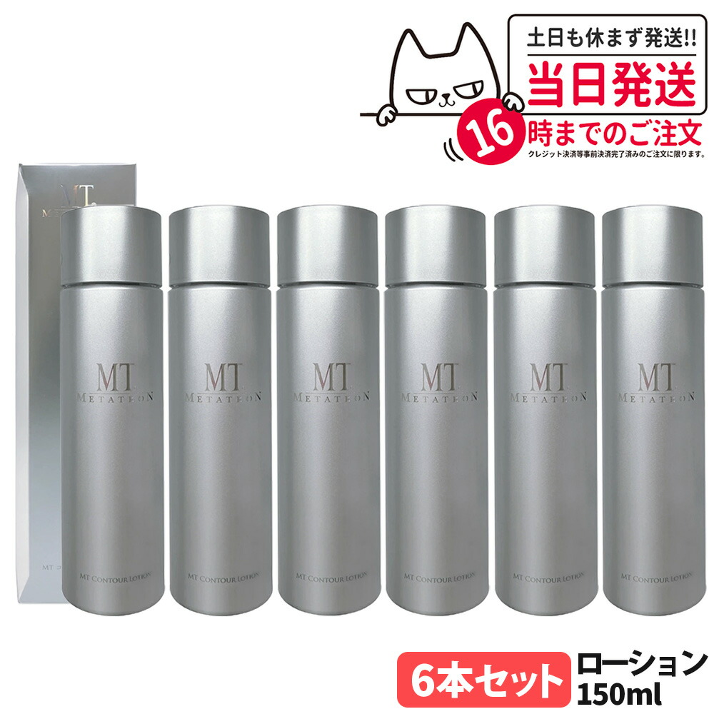 楽天市場】【国内正規品】MTメタトロン化粧品 MT コントアローション