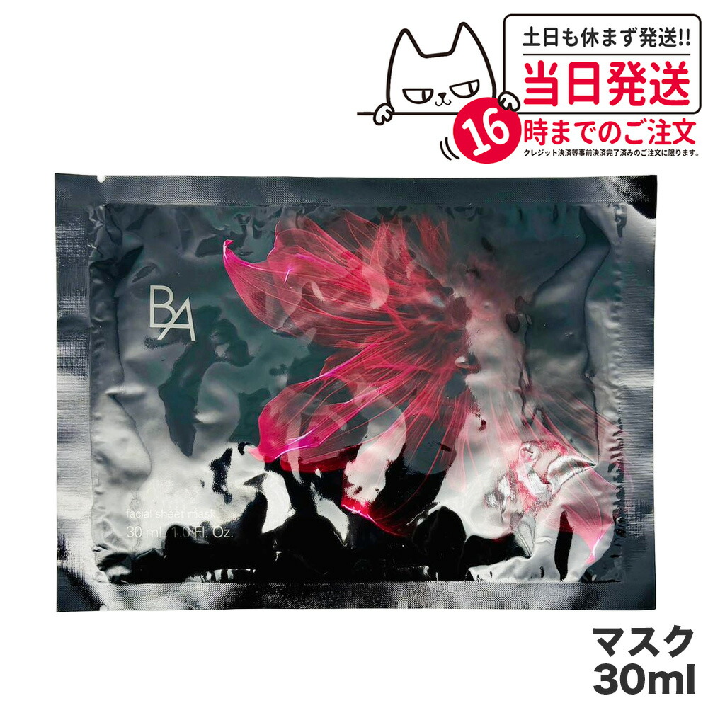 楽天市場】【国内正規品】POLA ポーラ B.A ローション シートマスク 1