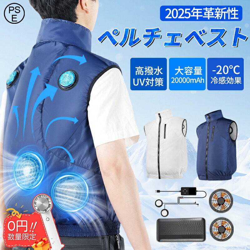 楽天市場】【激安15%OFFクーポン】ペルチェ ベスト 空調ベスト 電動