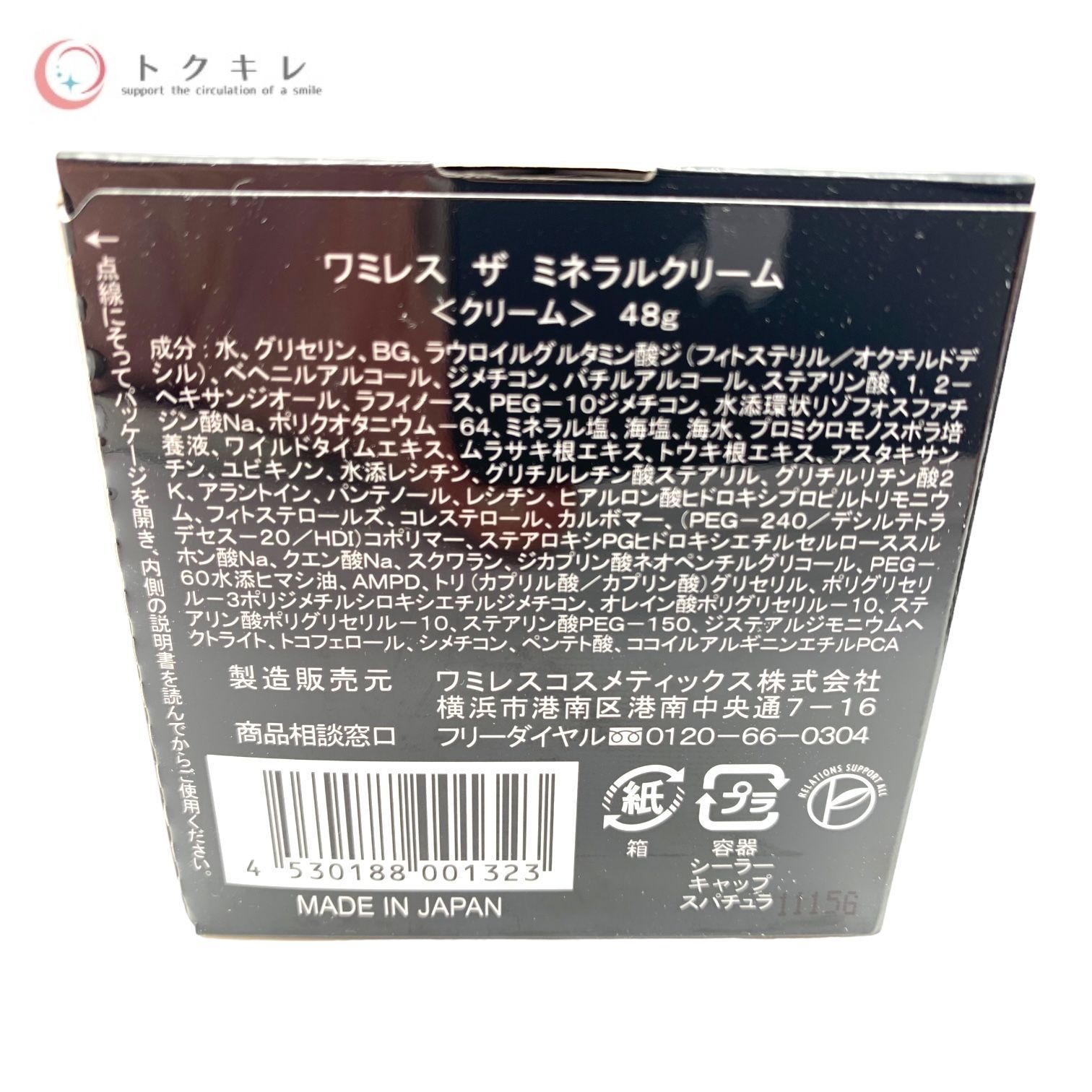 楽天市場】wamiles ワミレス ザ ミネラルクリーム 48g : トクキレ