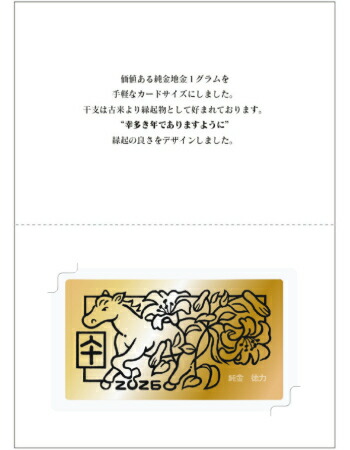 楽天市場】【徳力本店 公式】[純金製 干支1gカード 午（うま）]純金