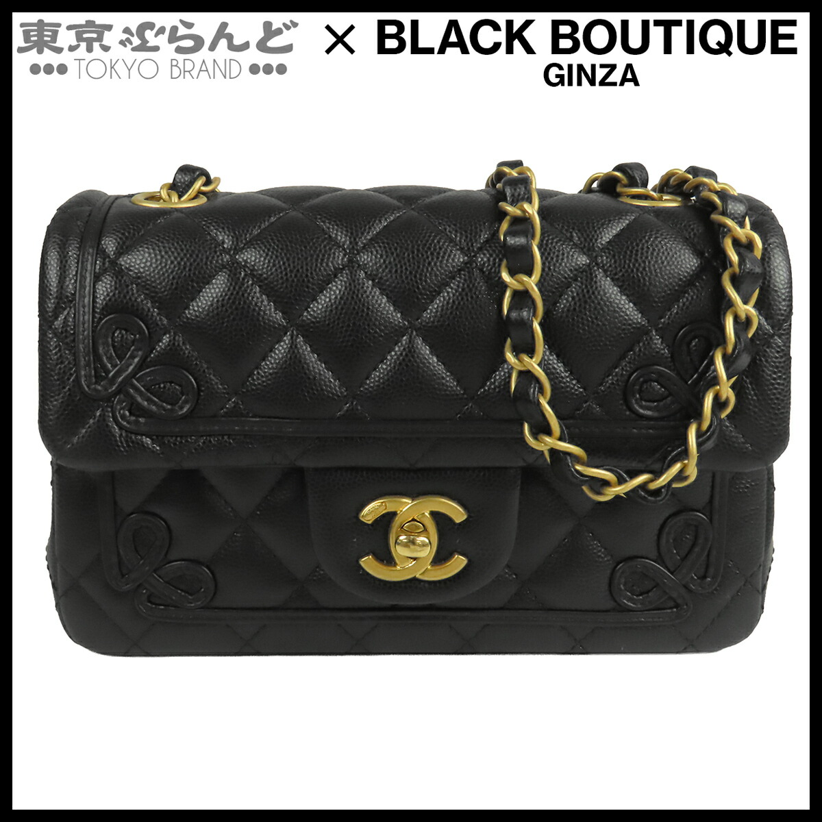 楽天市場】シャネル マトラッセ キャビアスキン（横幅20 ～ 24.9cm