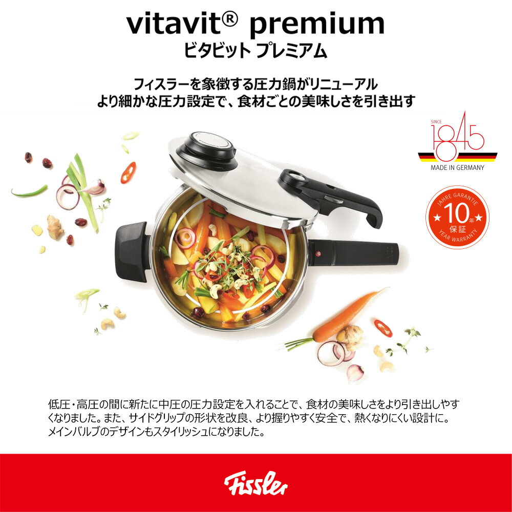 楽天市場】フィスラー 圧力鍋 ビタビット プレミアム 6L 蒸し器・三脚