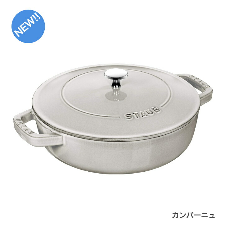 楽天市場】【生涯保証】【日本正規品】ストウブ staub ブレイザー