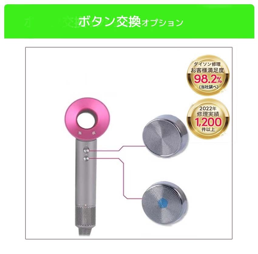 楽天市場】〈ダイソンドライヤースイッチボタン交換オプション〉Dyson