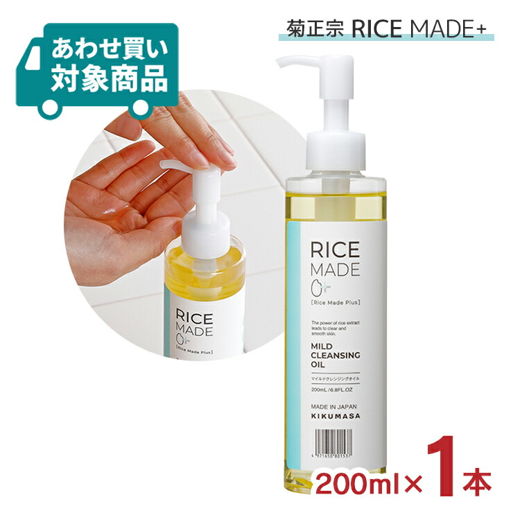 楽天市場】菊正宗 クレンジング スキンケア RiceMade＋ マイルド