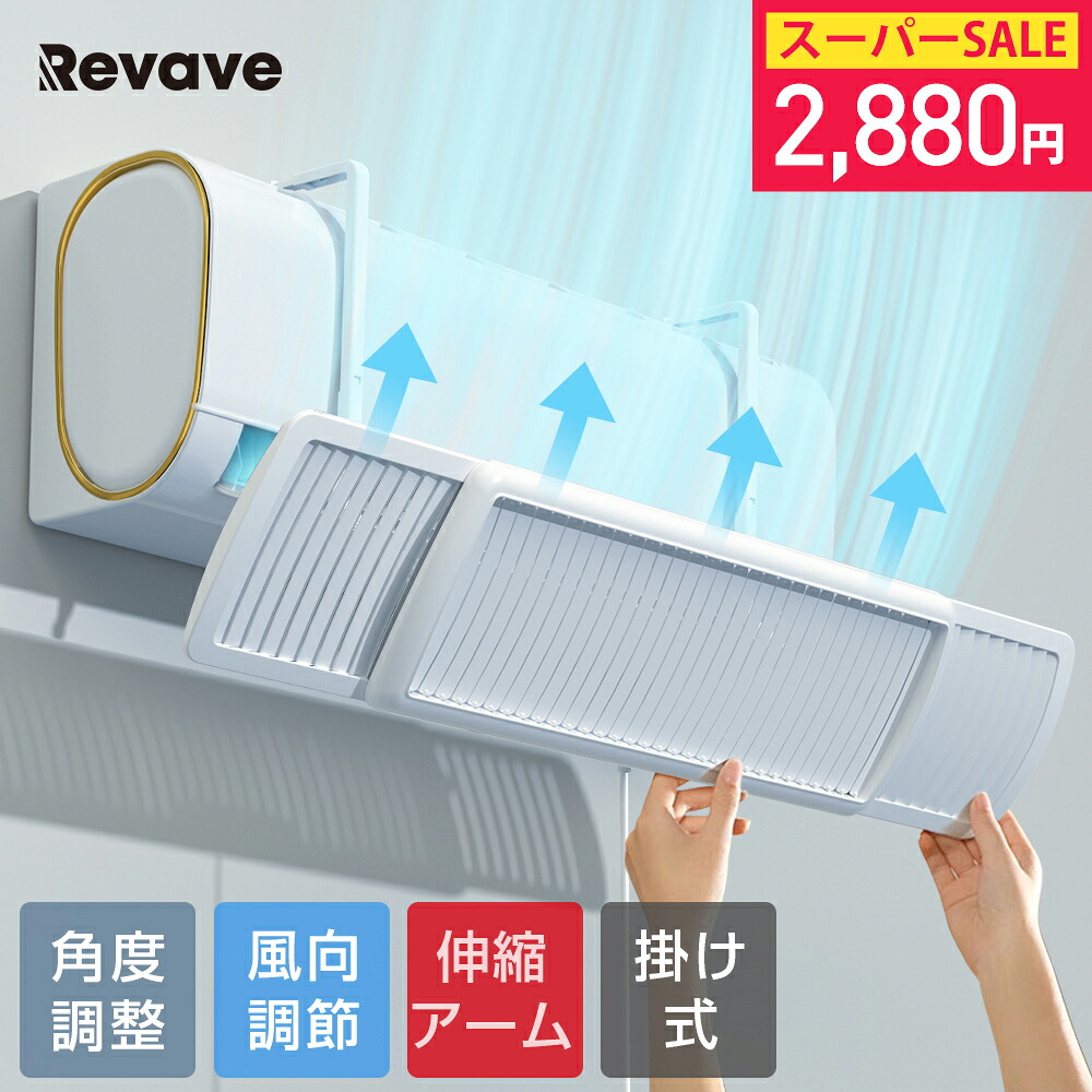 楽天市場】エアコン 風よけの通販