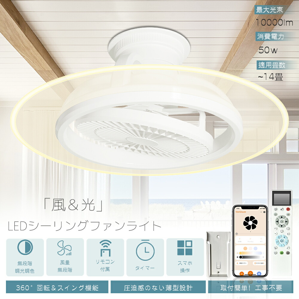 シーリングファンライト led12畳」の人気商品一覧 | 安い商品を通販