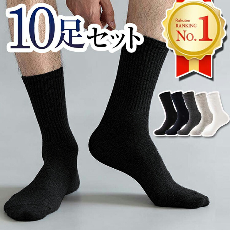 楽天市場】【10足セット1680円】靴下 メンズ 10足セット ソックス