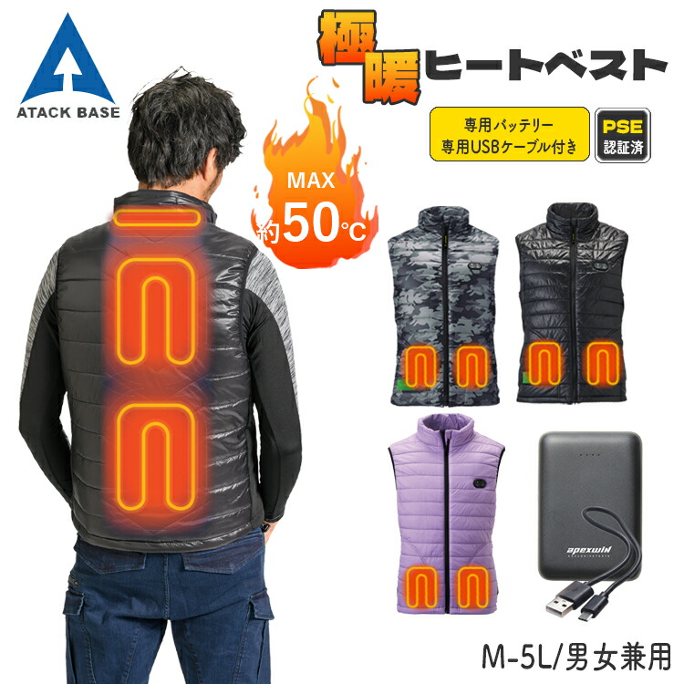 楽天市場】電熱ベスト ヒーターベスト 秋冬 セット販売 防寒着 簡単