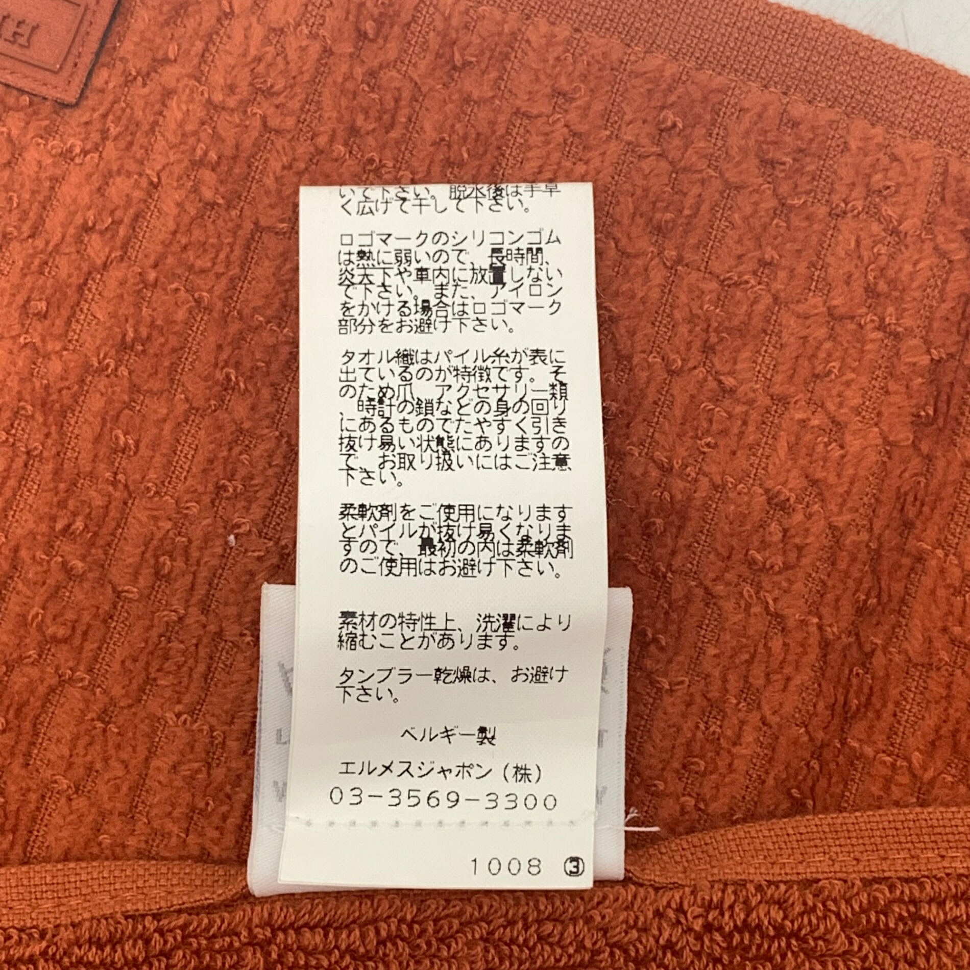 楽天市場】未使用品 HERMES エルメス タオル タグ付き Hロゴ オレンジ