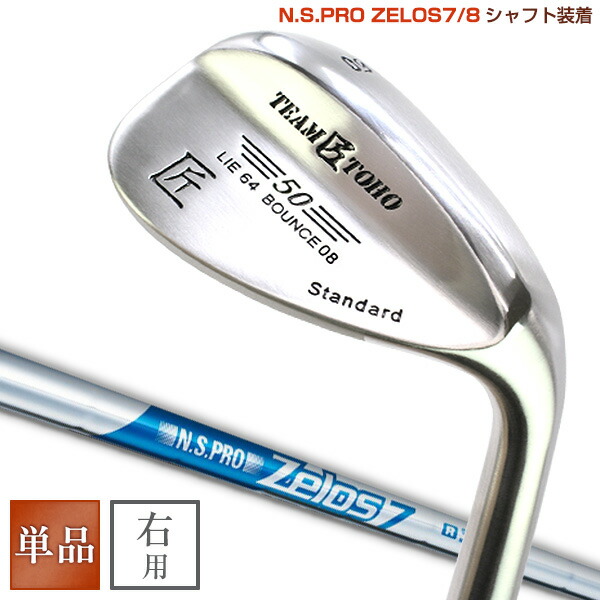 楽天市場】匠スタンダード ウェッジN.S.PRO ZELOS7/8（ゼロス7/8