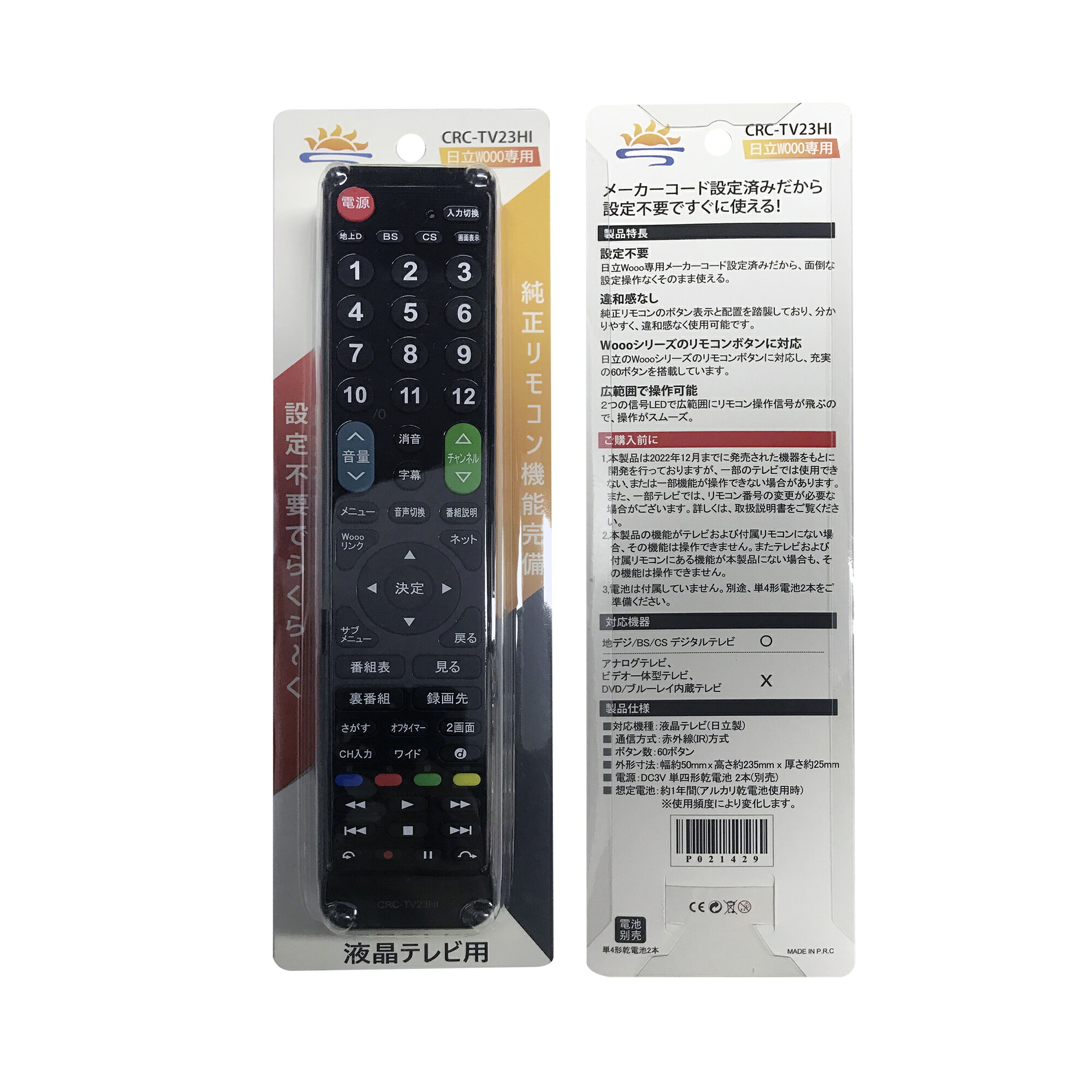 楽天市場】日立 wooo リモコン 汎用 HITACHI 用テレビリモコン 【設定