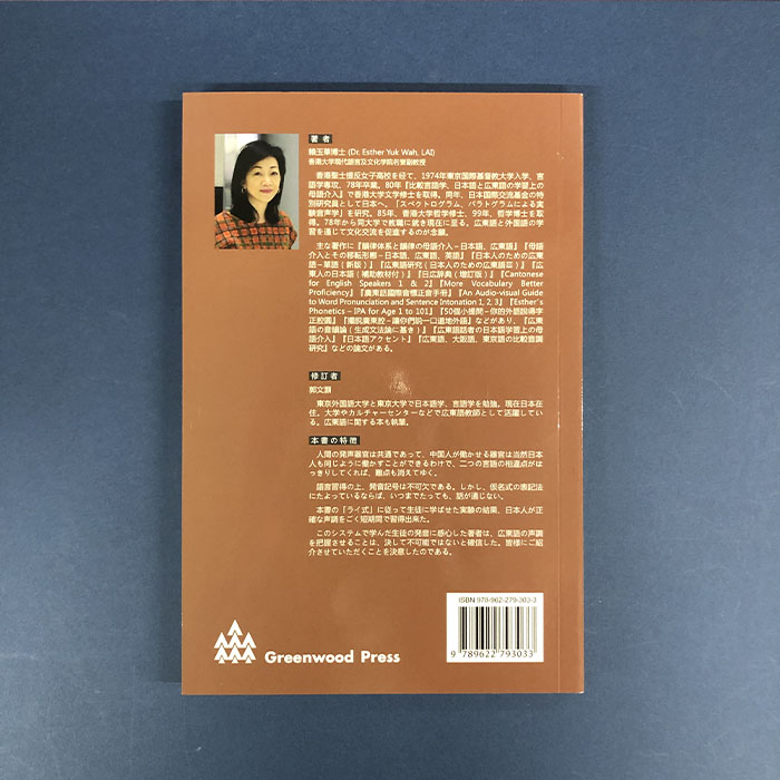楽天市場】『日本人のための広東語 (2) 新修訂版 MP3CD付』【 輸入