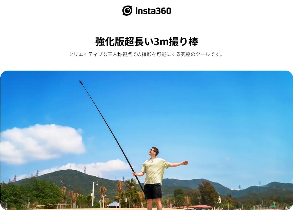 楽天市場】Insta360 新・超長い(3m)自撮り棒 Extended Edition Selfie