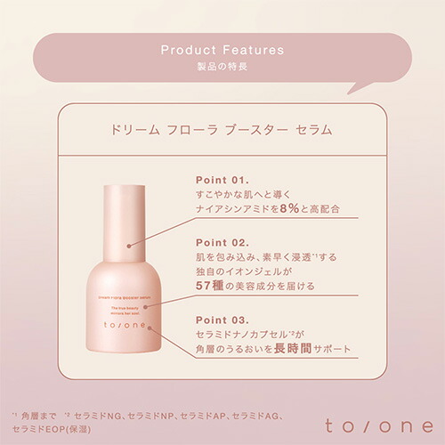 楽天市場】【to/one】トーン 導入美容液 | ドリーム フローラ