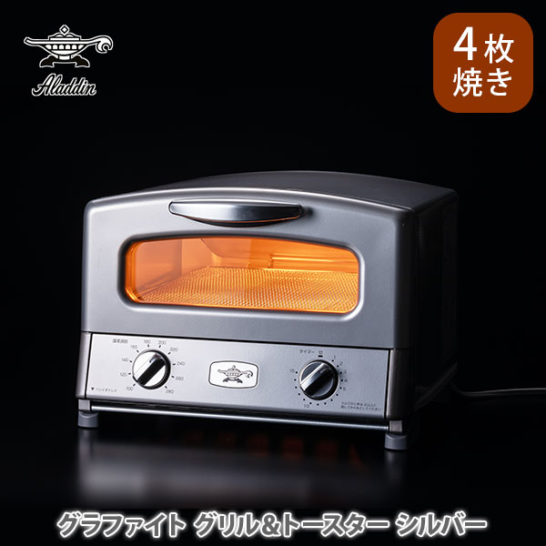 楽天市場】Aladdin アラジン グラファイト グリル＆トースター 4枚焼き