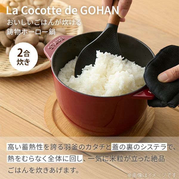 楽天市場】staub ストウブ ラ・ココット de GOHAN M ボルドー 40505