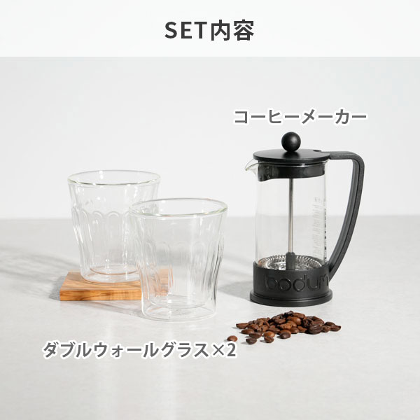 楽天市場】bodum ボダム フレンチプレス トライアルセット2（フレンチ