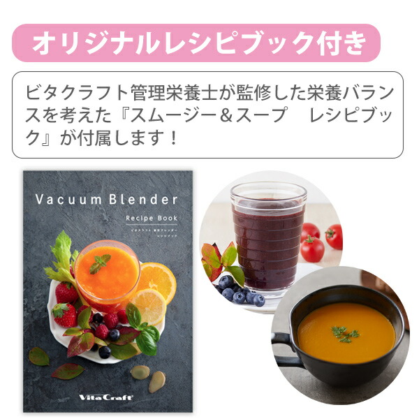 楽天市場】Vita Craft ビタクラフト 真空ブレンダー FRESQO （フレスコ
