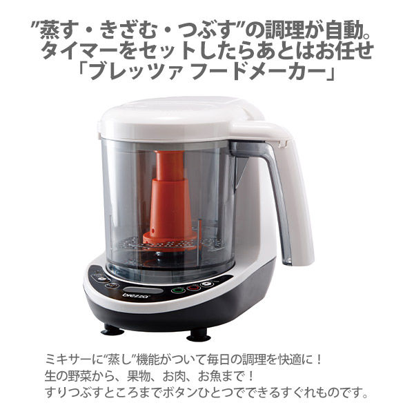楽天市場】【在庫処分セール】brezza ブレッツァ フードメーカー