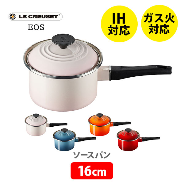 楽天市場】LE CREUSET ル・クルーゼ EOS ソースパン 16cm（IH対応