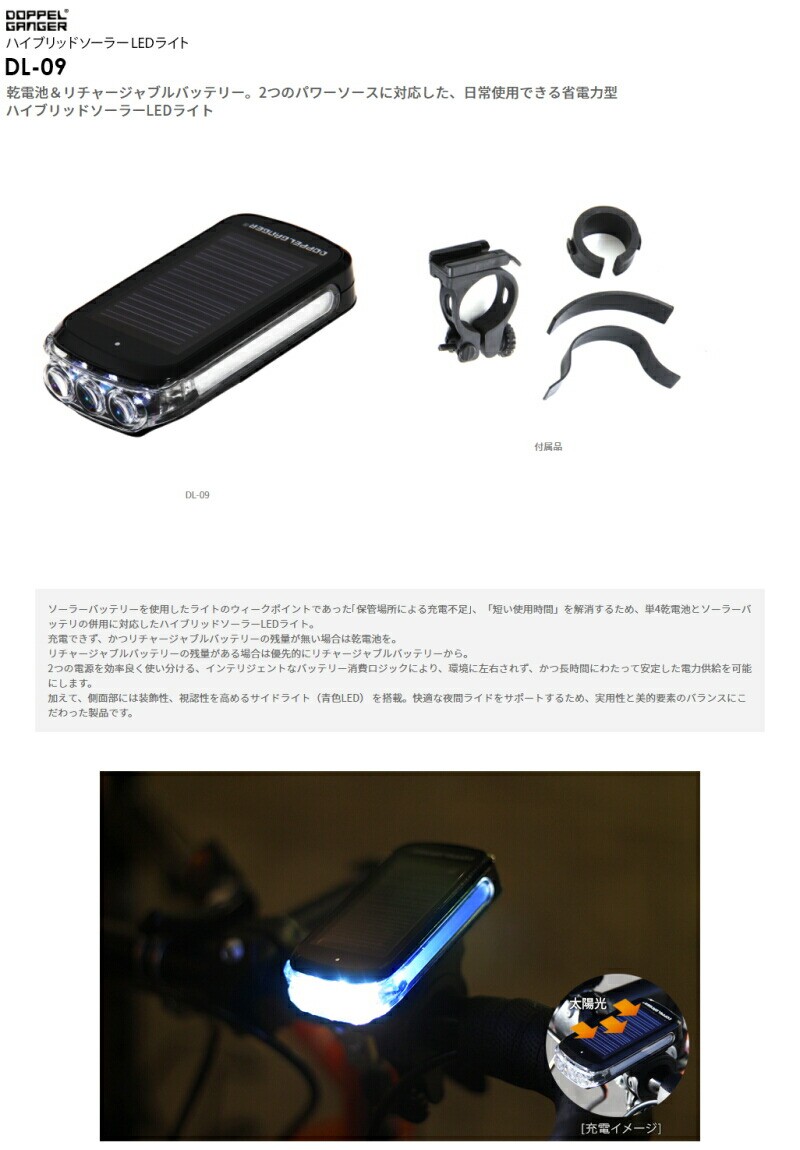 楽天市場】ハイブリットソーラーLEDフロントライト最大30lmDL-09