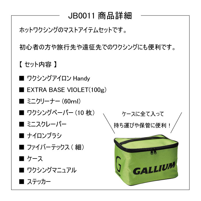 楽天市場】【セット販売】ワックススタンド (WAXSTAND) +GALLIUM